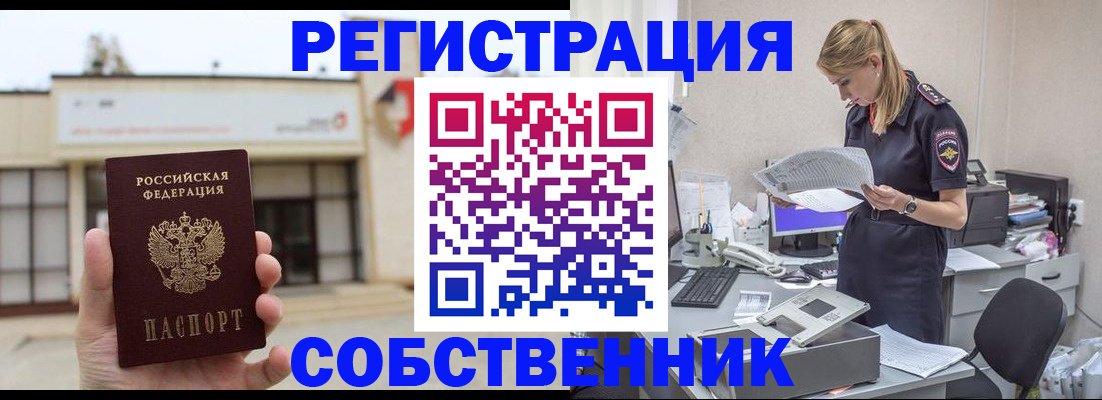 прописка 2025 в Тынде