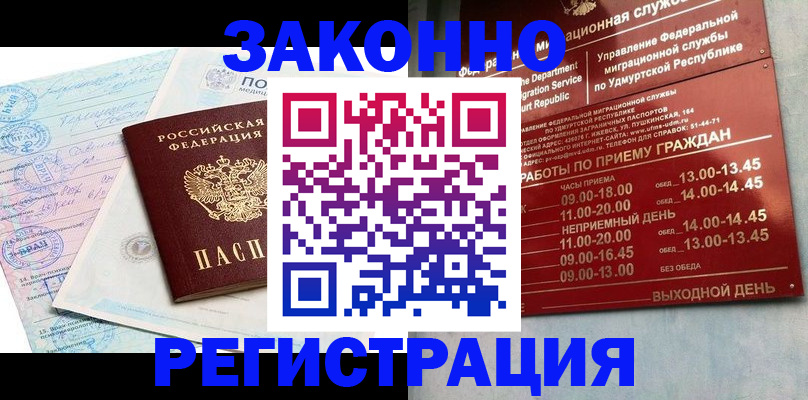 прописка для школы в Тынде