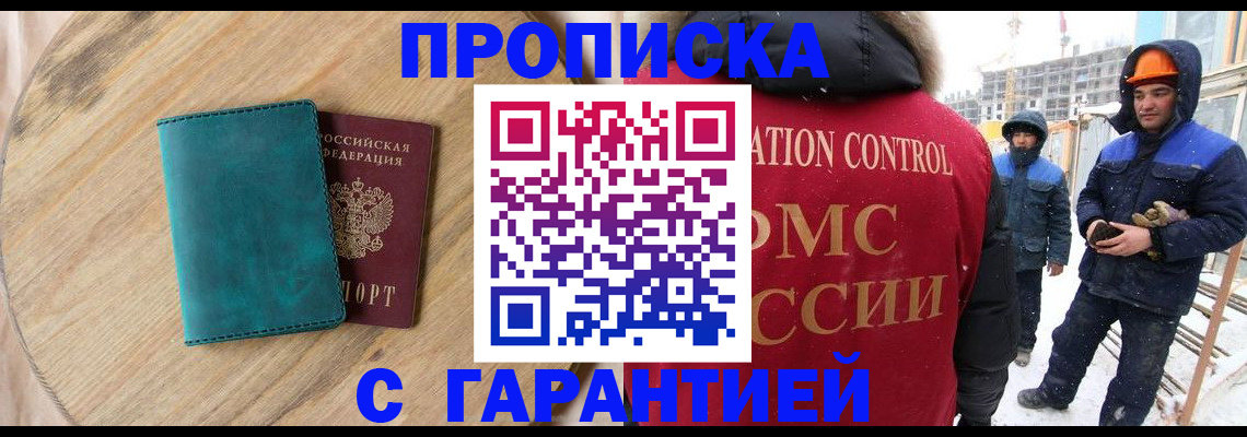 временная регистрация недорого в Тынде
