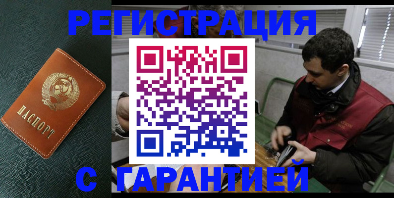 прописка штамп в Тынде