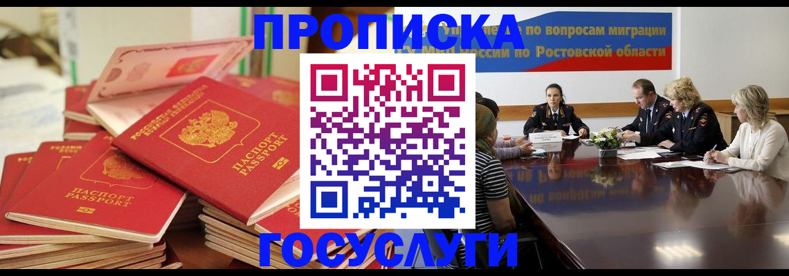 прописка для работы в Тынде